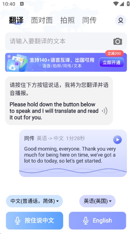 语音翻译通免费