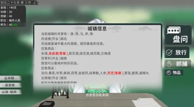 大胤守门人游戏