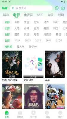 畅看视频2026最新版3