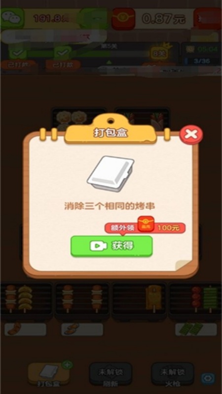 财神好运来游戏