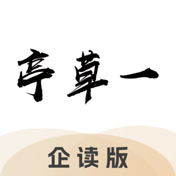 一草亭企读【更新】