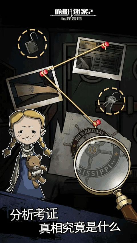 诡船谜案2截图0