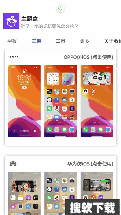 主题盒安卓仿苹果