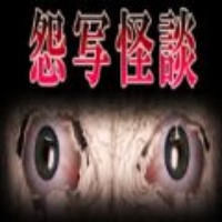 怨写怪谈恐怖游戏