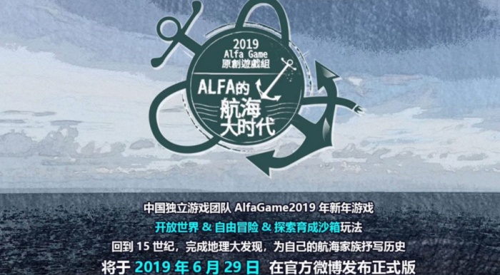 Alfa的航海大时代游戏