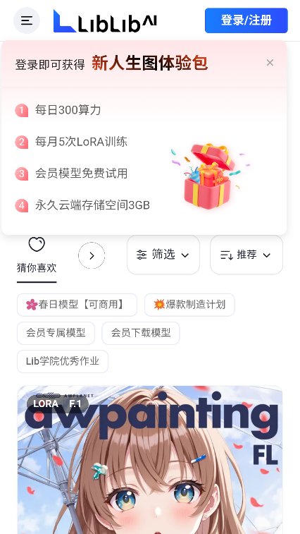 liblibai手机端【更新】图2