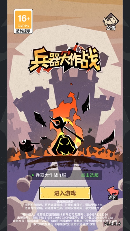 兵器大作战安卓最新版