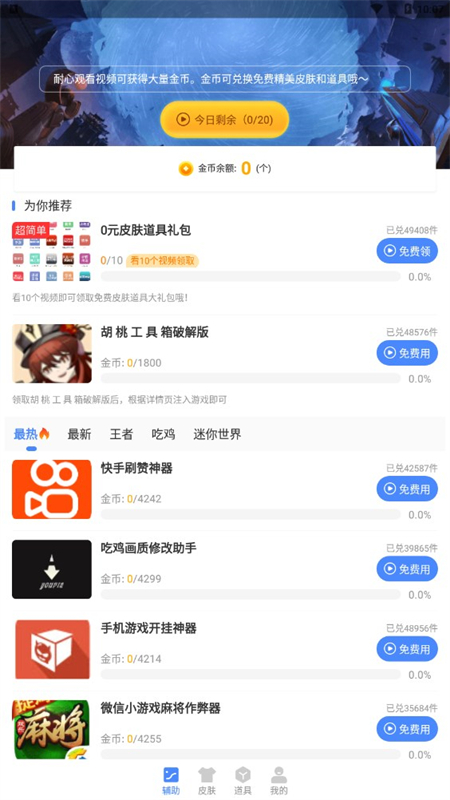 原神胡桃工具箱