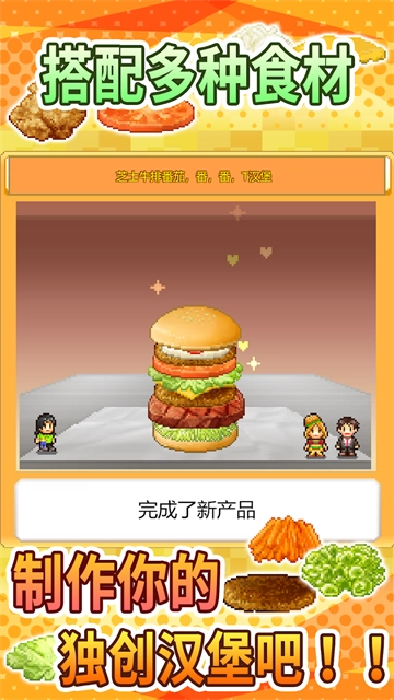 创意汉堡物语截图3
