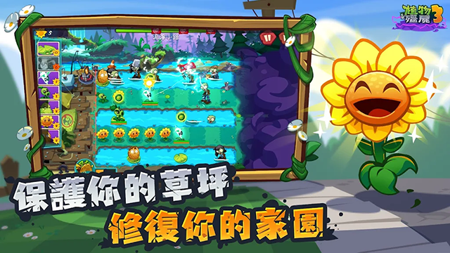 植物大戰僵尸3免費