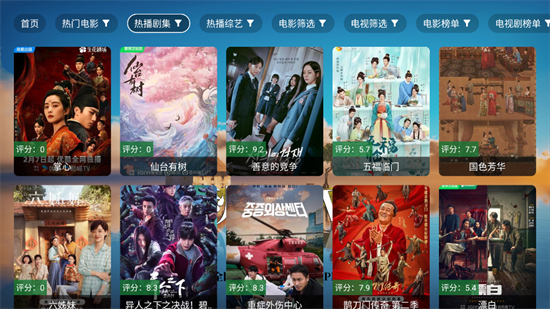 秋水TV电视版图2