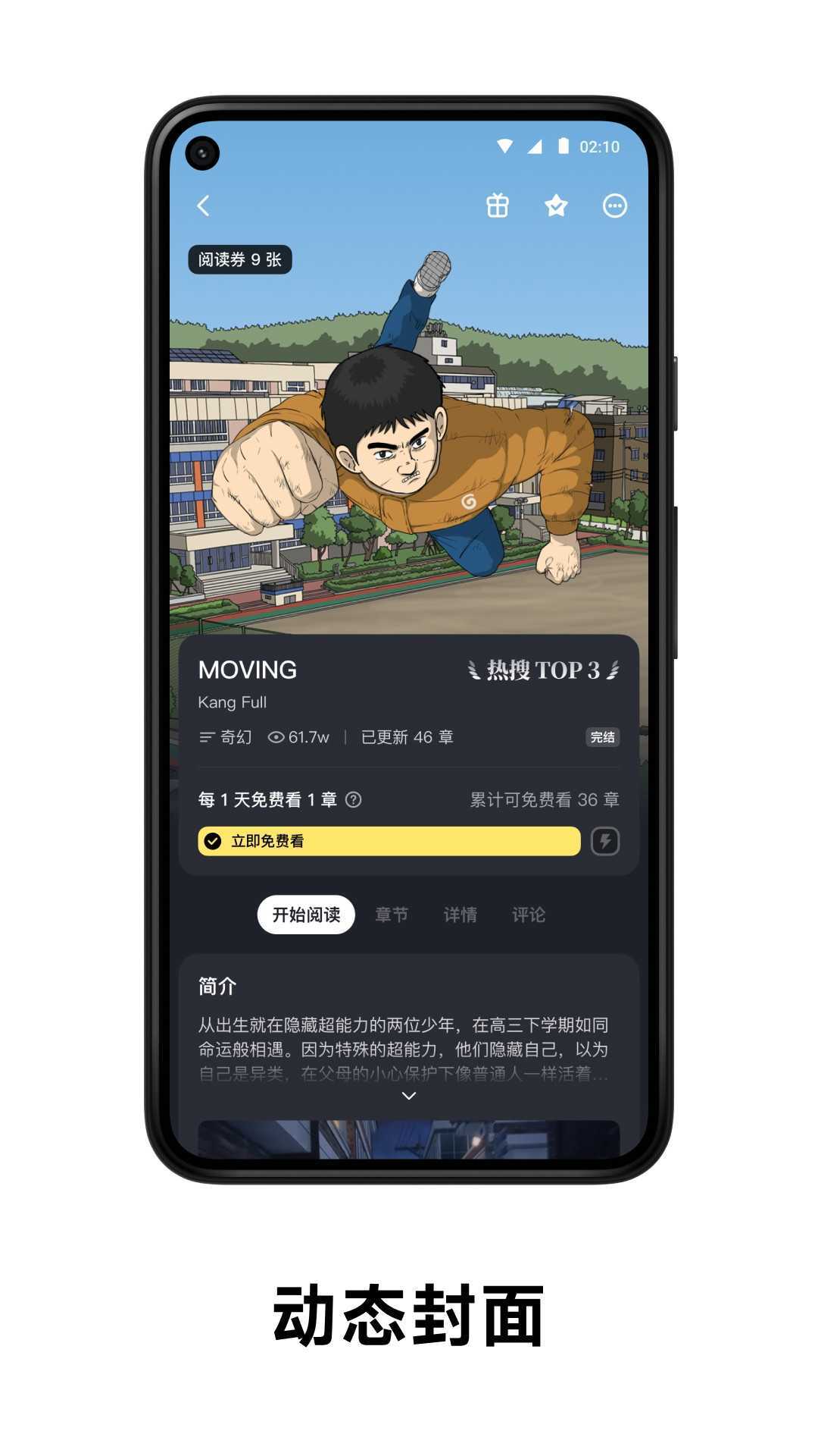 podo漫画免费版图2