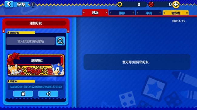 索尼克派对新游