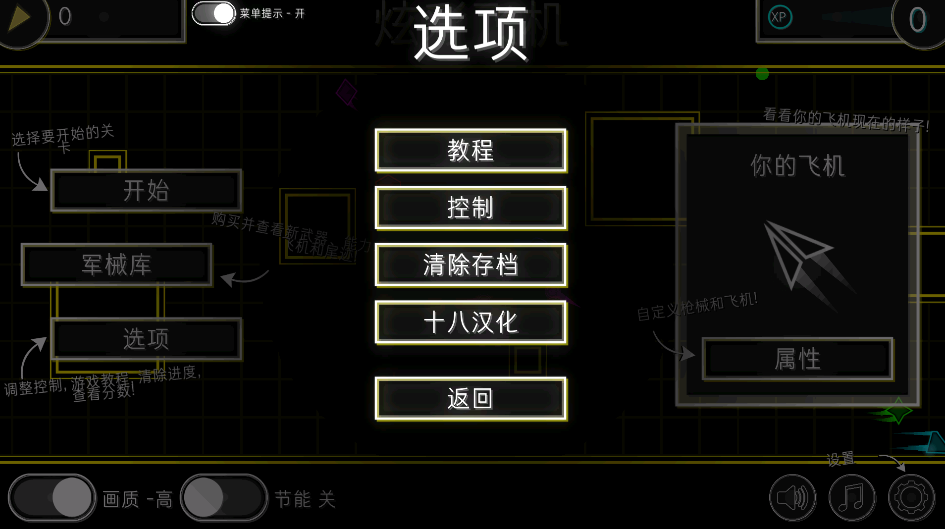 炫彩飞机十八汉化版