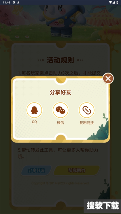 蛋仔派对助力软件