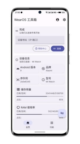 wearos工具箱【更新】图1
