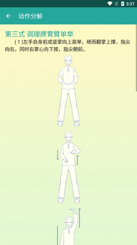 健身八段锦【更新】图2