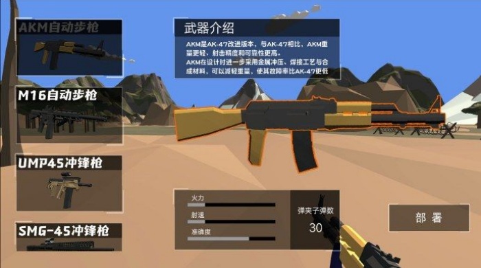 弹无虚发大作战游戏