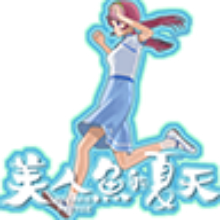 美人鱼的夏天游戏