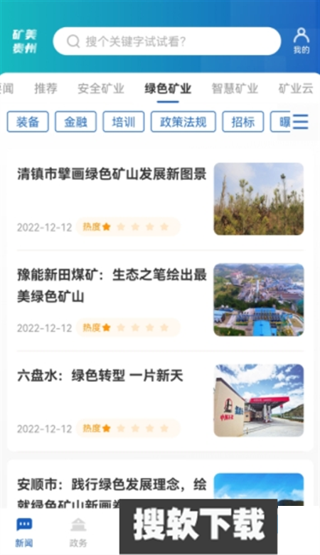 矿美贵州免费版