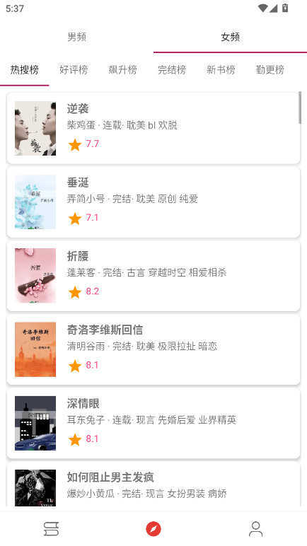 芒果小說(shuō)安裝截圖2