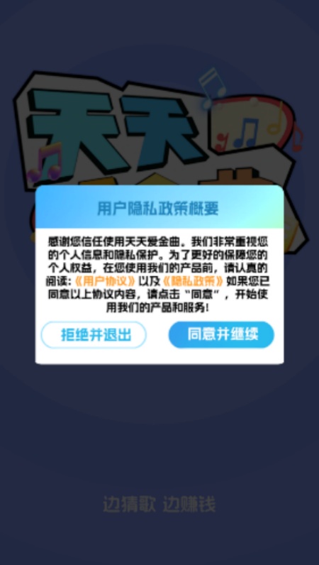 天天爱金曲游戏
