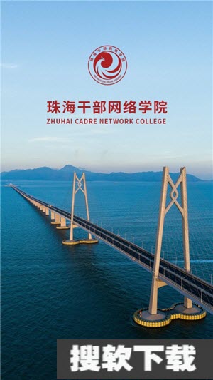 珠海干部教育培训网