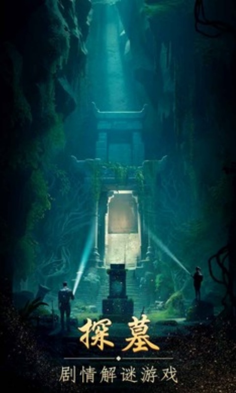 缠重山游戏正版