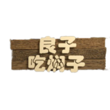 良子吃焖子跑酷游戏