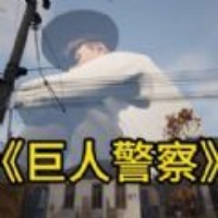 巨人模拟城市破坏游戏