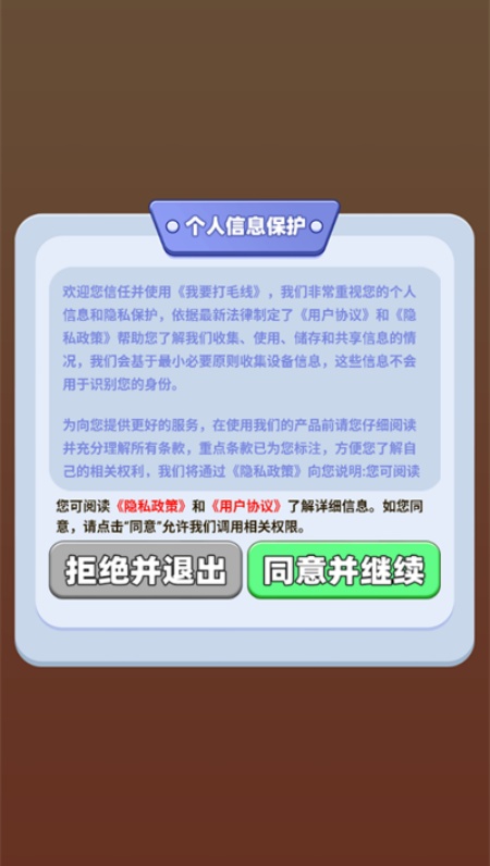 我要打毛线游戏