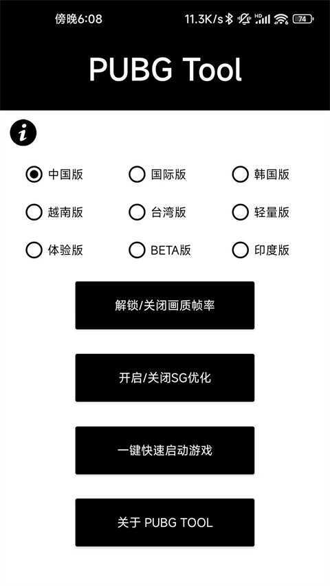 pubgtool画质助手正版图2