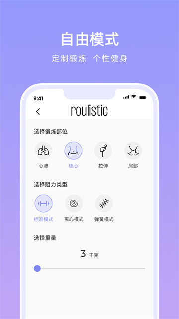 Roulistic软件【更新】图1