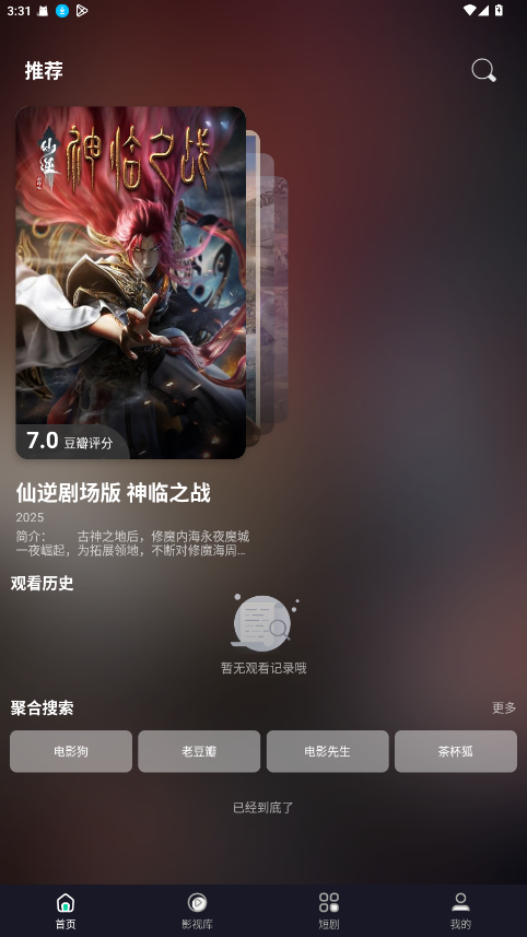 极光影视免费版图3