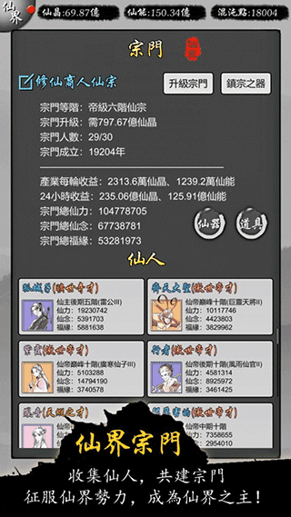 修仙商人模拟器最新版1