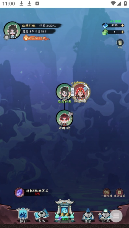 妖怪修炼谱小游戏