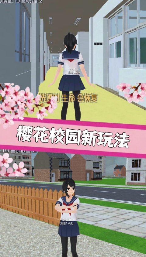 樱花少女学院跑酷游戏