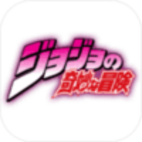 jojo的奇妙冒险游戏