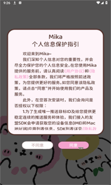 mika闺蜜契约软件图3