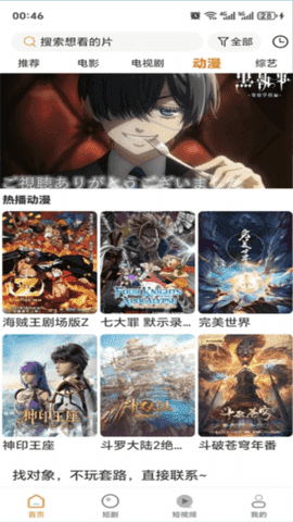 香葱追剧免费图2