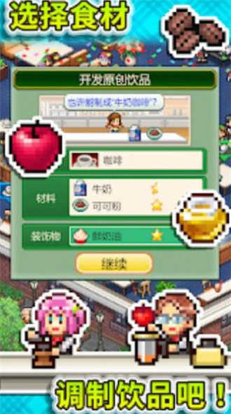 創意咖啡店物語手機版