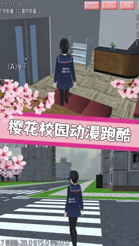 樱花少女学院跑酷游戏