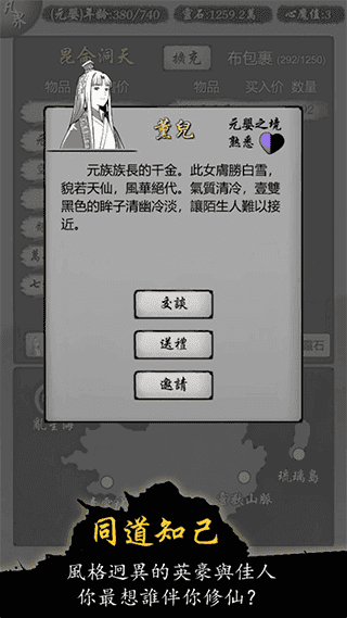 修仙商人模拟器最新版4