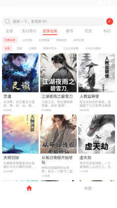 极速小说免费版