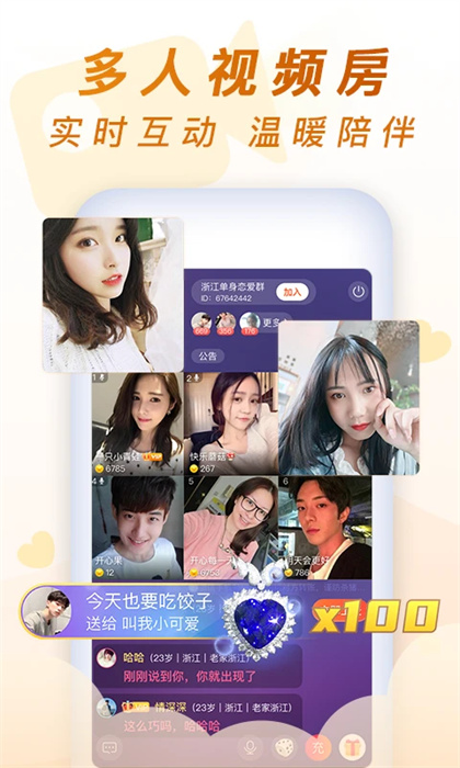 乡遇聊天免费版