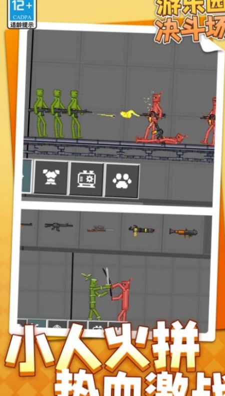 游乐园决斗场游戏