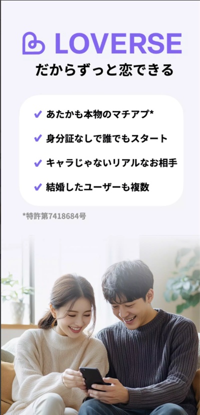 LOVERSE ai聊天软件