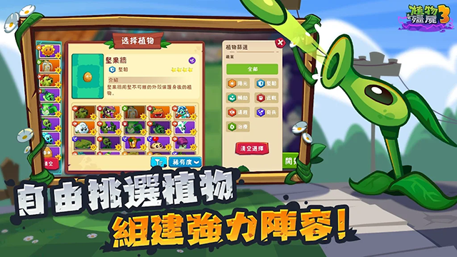 植物大戰僵尸3免費
