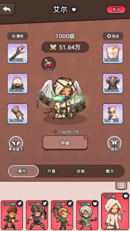 勇者不能停游戏