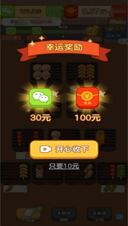 财神好运来游戏